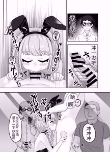 Page 9 of Fujita Kotone no SEX Houdai | 藤田琴音的性爱自助 - preview thumbnail