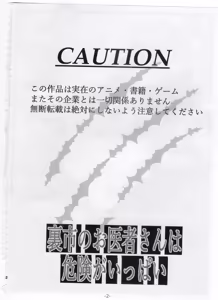Page 3 of 裏市のお医者さんは危険がいっぱい - preview thumbnail