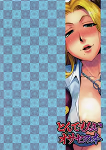 Page 18 of Tondemonai Osase no Hon - preview thumbnail