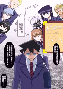 Page 3 of 只野さんは♂ ♀症です。1 （繁中） - preview thumbnail