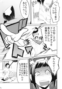Page 6 of Kari Tomo 300% - preview thumbnail