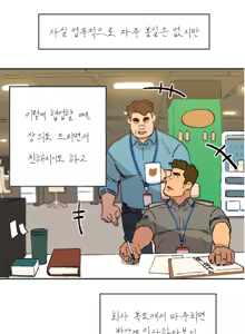 Page 3 of UNSPOKEN (= MAXIMOO) - Just Do Sex! | 우리 한번 해요 부장님! - preview thumbnail