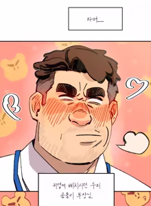 Page 4 of UNSPOKEN (= MAXIMOO) - Just Do Sex! | 우리 한번 해요 부장님! - preview thumbnail