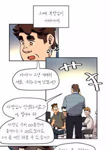 Page 5 of UNSPOKEN (= MAXIMOO) - Just Do Sex! | 우리 한번 해요 부장님! - preview thumbnail