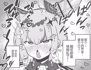 Page 3 of 如果给吉尔达利亚听肉棒asmr的话... - preview thumbnail