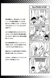 Page 74 of Otome Milk - preview thumbnail