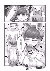 Page 7 of Sex after Versus - Penny ⑥ - preview thumbnail