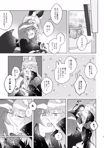 Page 8 of iya janaikara komatteru no~tsu![ fate grand order ) - preview thumbnail