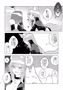 Page 9 of iya janaikara komatteru no~tsu![ fate grand order ) - preview thumbnail