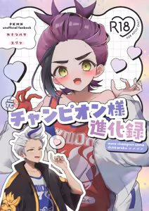Moto Champion-sama Shinkaroku — hentai manga cover on Fhentai