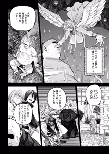 Page 3 of Unique Job "Tanetsuke Oji-san" o Kakutoku shimashita 'Soushuuhen - preview thumbnail