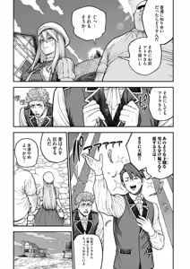 Page 42 of Unique Job "Tanetsuke Oji-san" o Kakutoku shimashita 'Soushuuhen - preview thumbnail