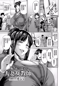 Chijoku ni Nureru Hitozuma Onna Kyoushi - hentai manga cover image