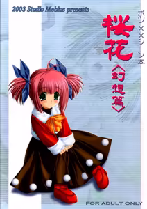 nazo no Ouka hon ~Ouka(Gensou hen)~ - hentai manga cover image