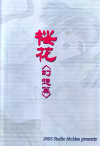 Page 2 of nazo no Ouka hon ~Ouka(Gensou hen)~ - preview thumbnail