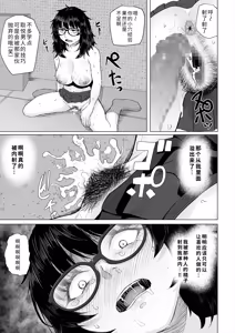 Page 48 of Otaku Tomodachi to Tsukiaeta noni Charao ni Netorareta Hanashi - preview thumbnail