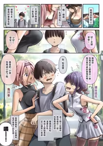 Page 5 of Chikutomo dattara Uwaki ja Nai!! | 只是乳友的話就不算劈腿!! - preview thumbnail