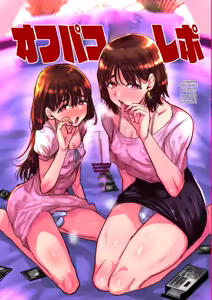 Ofupako Repo | Offline Hookup Report + Offline Hookup Report: NTR Loser Boy Arc - hentai manga cover image