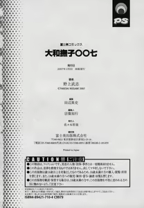Page 184 of Yamatonadeshiko Zerozeroseven - preview thumbnail