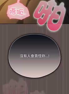 Page 247 of 请玷污我女友 | 請玷汙我女友 1-50 END - preview thumbnail