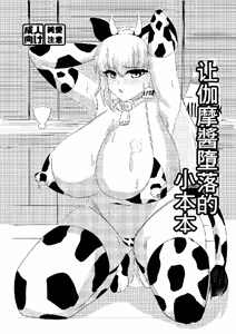 Kama-chan o Otosu Hon | 让加摩醬墮落的小本本 — hentai manga cover on Fhentai