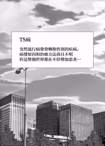 Page 3 of TS Nyuutai-ka Shita Ore ga Osananajimi ni... | 女體化之後我被青梅竹马給… - preview thumbnail