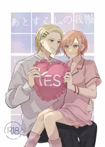 Ato Sukoshi no Gaman - hentai manga cover image