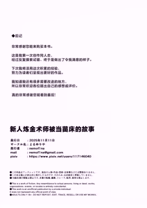 Page 22 of Shinjin Renkinjutsushi ga Naedoko ni Sareru Hanashi | 新人炼金术师成为苗床的故事 - preview thumbnail