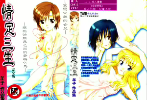 Yubikiri Kanzenban | 情定三生 - hentai manga cover image