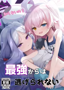 Shiranai no? Saikyou kara wa Nigerarenai — hentai manga cover on Fhentai