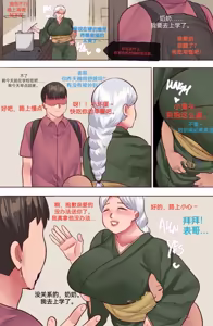 Page 56 of 【Neko Plus】（不许偷走我的奶奶） Don't Steal My Grandma （1）（防弹面具个人汉化） - preview thumbnail