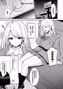 Page 3 of Futakatsu, Hajimemashita #1 - preview thumbnail