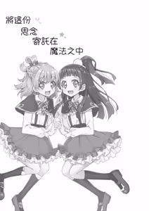 Page 3 of Omoi wa Mahou ni Nosete | 將這份思念寄託在魔法之中 - preview thumbnail