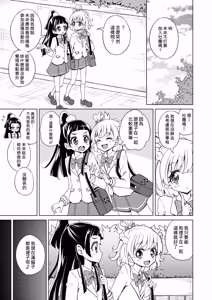 Page 4 of Omoi wa Mahou ni Nosete | 將這份思念寄託在魔法之中 - preview thumbnail