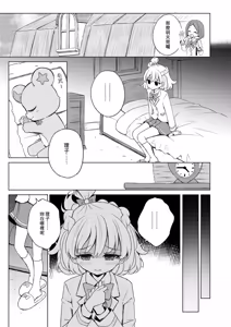 Page 8 of Omoi wa Mahou ni Nosete | 將這份思念寄託在魔法之中 - preview thumbnail