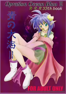 Elf's Ear Book 2 - Ao no Taikai II ~Opration Ocean Blau II~ — hentai manga cover on Fhentai