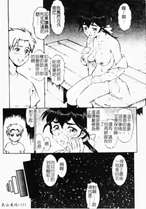 Page 111 of Operation Daisakusen DS9 | 淫亂基因大作戰DS9 - preview thumbnail
