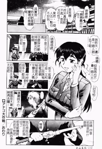 Page 112 of Operation Daisakusen DS9 | 淫亂基因大作戰DS9 - preview thumbnail