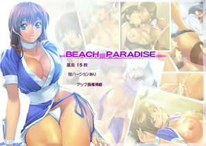 Beach Paradise - hentai manga cover image
