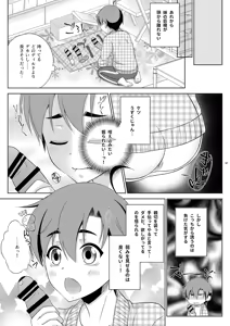 Page 7 of Futanari Imouto no Ketsu Onaho ni Naritai Shimakaze-kun no Hanashi - preview thumbnail