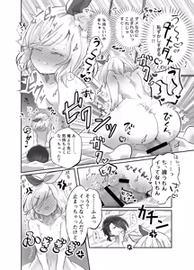 Page 12 of Eida-chan wa Wakaraseraretai! - preview thumbnail
