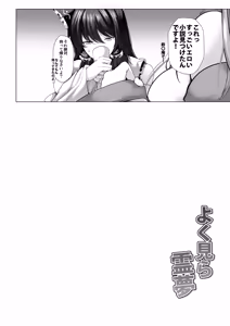 Page 3 of Yoku Mira Reimu - preview thumbnail