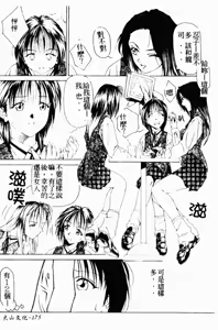Page 176 of Chijo to no Souguu - preview thumbnail