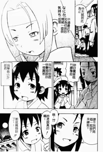 Page 72 of Chijo to no Souguu - preview thumbnail