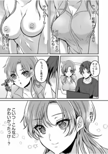 Page 117 of Namaiki Joshi to Honmei Kyonyuu ~Binyuu Zoroi no Zemi Ryokou~ - preview thumbnail