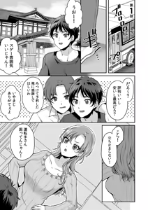 Page 3 of Namaiki Joshi to Honmei Kyonyuu ~Binyuu Zoroi no Zemi Ryokou~ - preview thumbnail