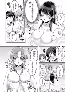 Page 8 of Namaiki Joshi to Honmei Kyonyuu ~Binyuu Zoroi no Zemi Ryokou~ - preview thumbnail