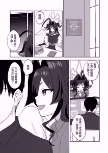 Page 3 of Kinugawa Kasumi to "Himitsu" no Kaigi | 与鬼怒川霞的「秘密」的会议 - preview thumbnail