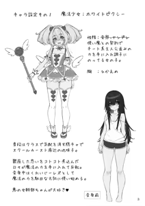 Page 3 of Mahou Shoujo no  "Oshi"katsu  (Butsuri) ~ Onna Kanbu o Hokakushimasu~ - preview thumbnail