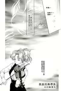 Page 2 of 寂寞的热带鱼 - preview thumbnail